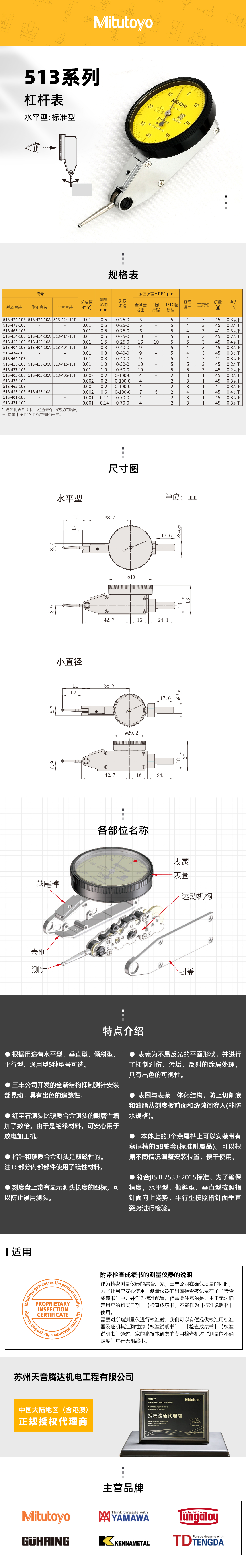 513-404杠桿表